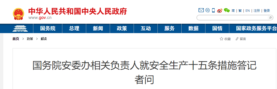 國務(wù)院：嚴格資質(zhì)管理，堅持“誰的資質(zhì)誰負責(zé)、掛誰的牌子誰負責(zé)”