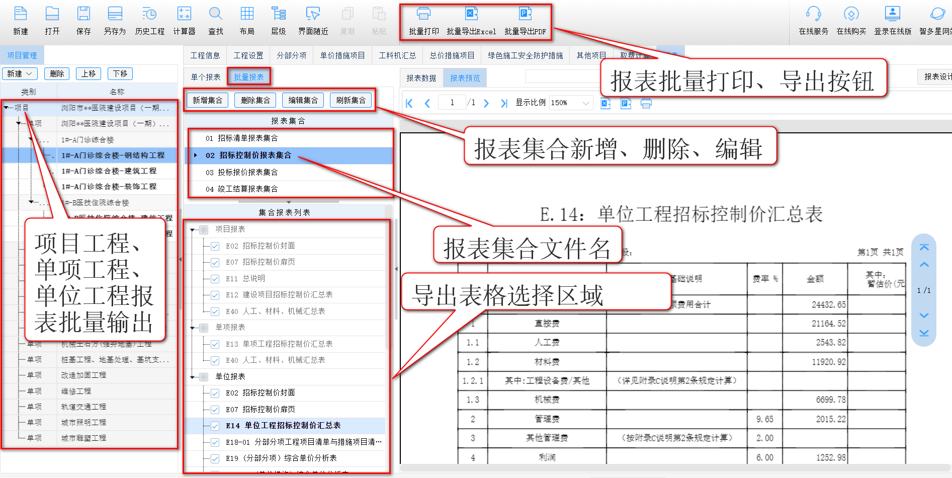 智多星建設(shè)工程CPS數(shù)智云造價(jià)軟件