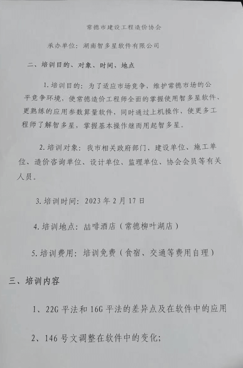 常德建設工程造價管理站,智多星軟件